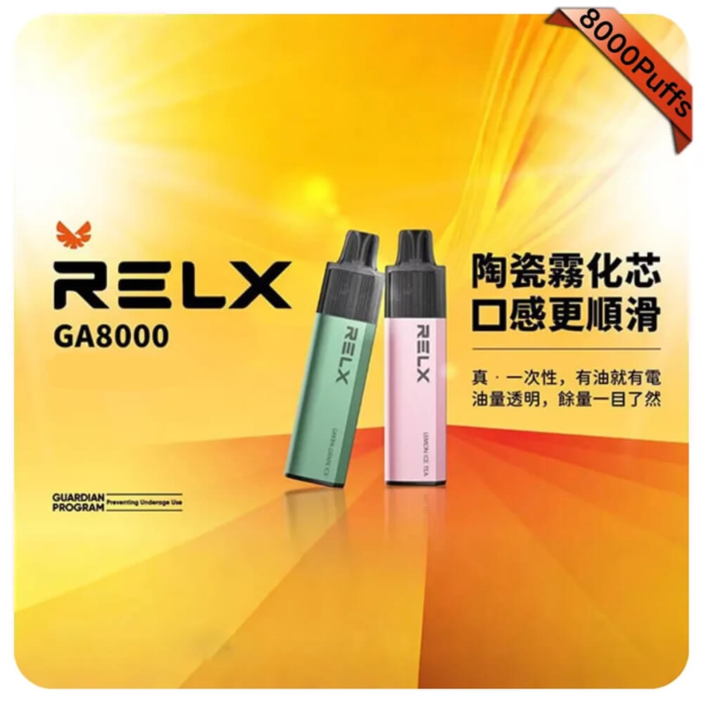 【可樂】Relx GA8000一次性電子煙｜悦刻拋棄式煙桿｜2026最新款｜口味齊全